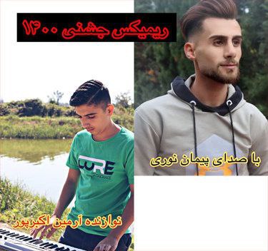 پیمان نوری ریمیکس جشنی ۱۴۰۰